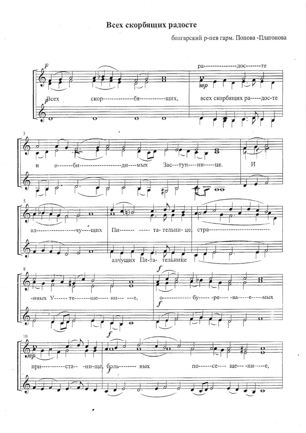 Радуйся Радосте наша Ноты. Радуйся