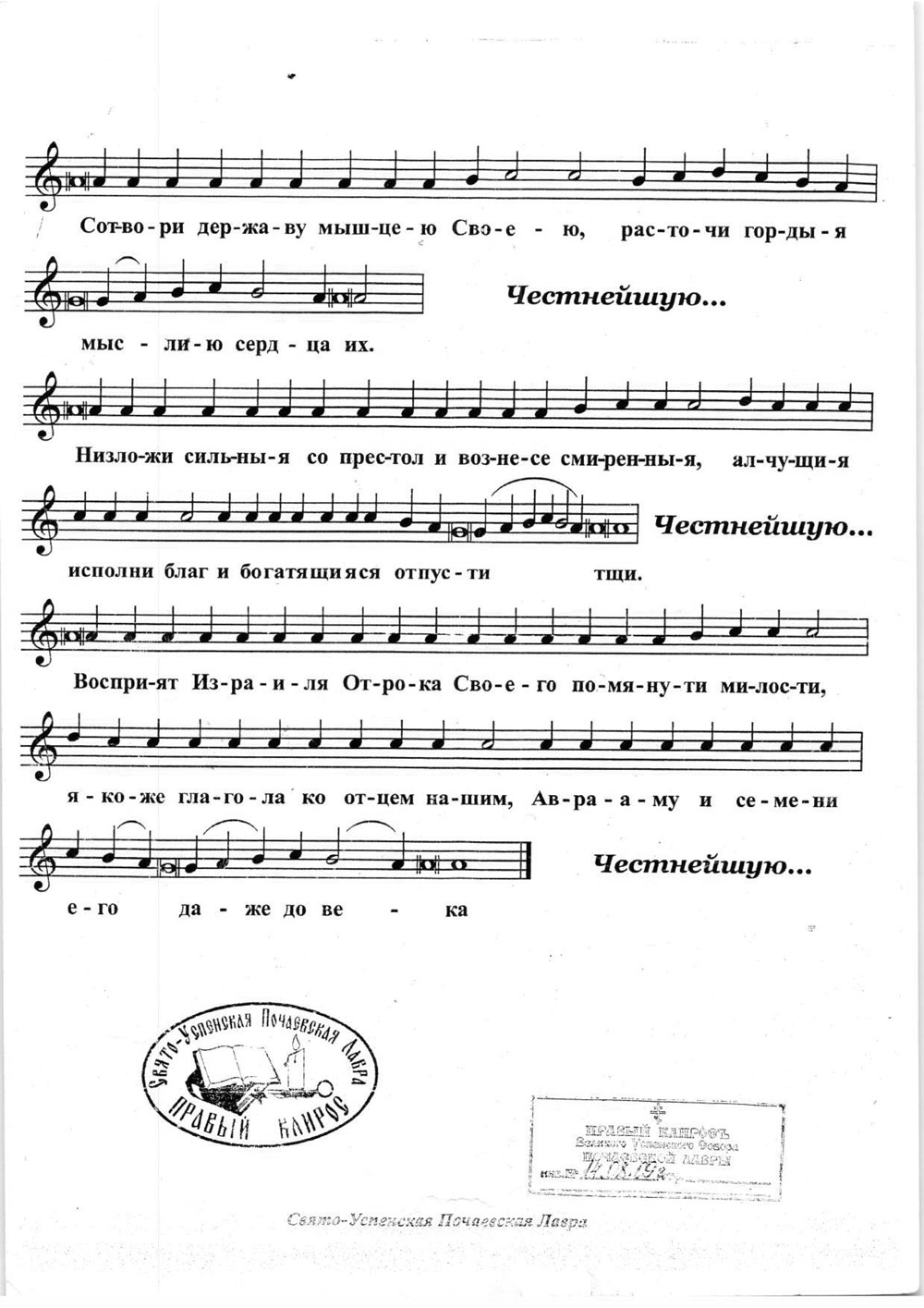 свете тихий 6 глас ноты. болгарский распев глас. болгарский распев глас. слава единородный болгарский распев. болгарский распев глас.