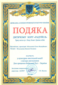 Подяка за участь у культурно-мистецькій акції з нагоди святкування Дня Хрещення Русі-України